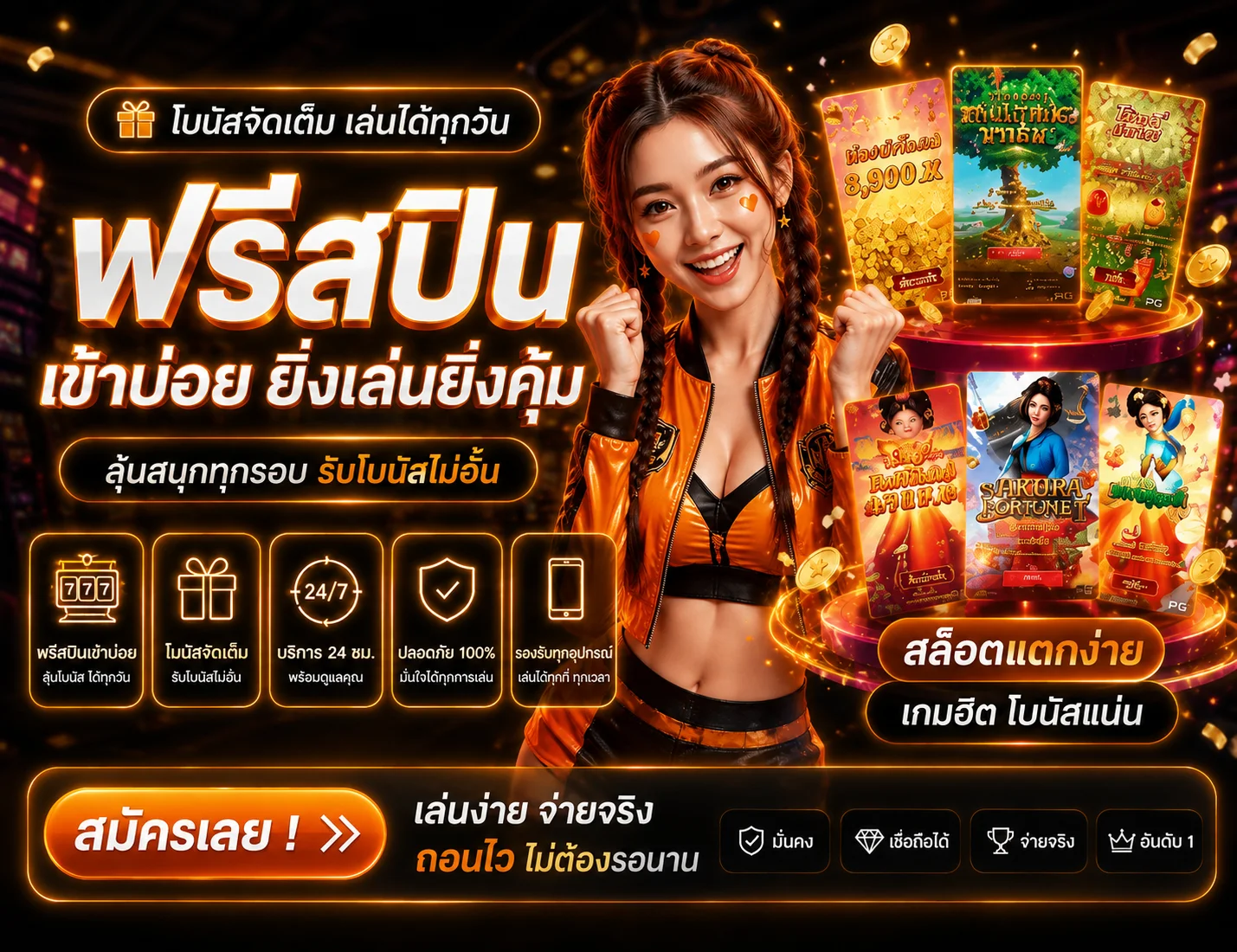 โปรโมชั่น thesun168